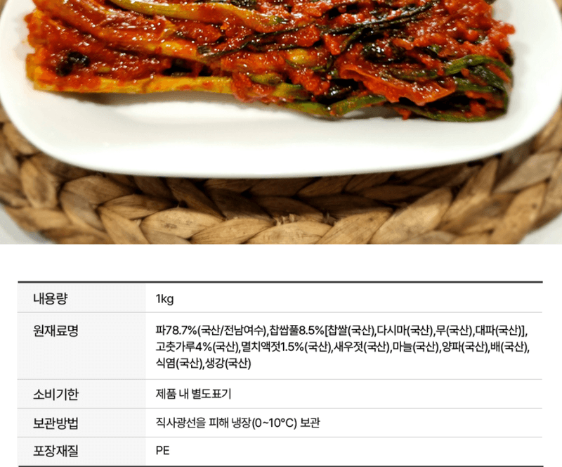 스피드번님의 장터 판매 상품 [전라도식 파김치] 첨부 사진