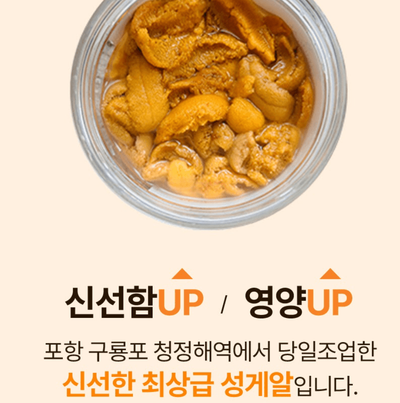 스피드번님의 장터 판매 상품 [국내산 보라성게알] 첨부 사진