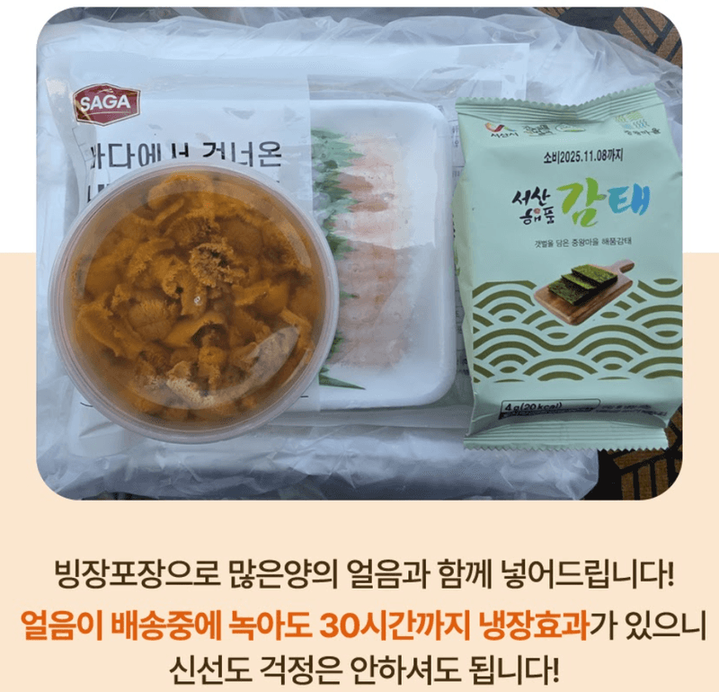 스피드번님의 장터 판매 상품 [국내산 보라성게알] 첨부 사진