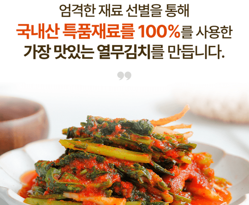 스피드번님의 장터 판매 상품 [열무김치 / 열무물김치 (국산 100%)] 첨부 사진