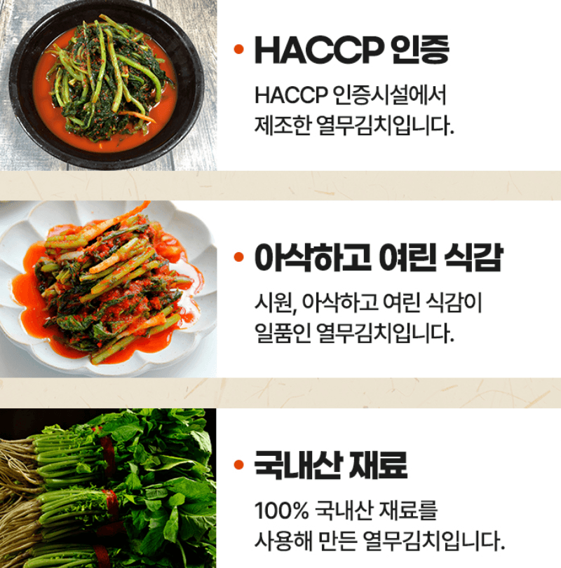 스피드번님의 장터 판매 상품 [열무김치 / 열무물김치 (국산 100%)] 첨부 사진