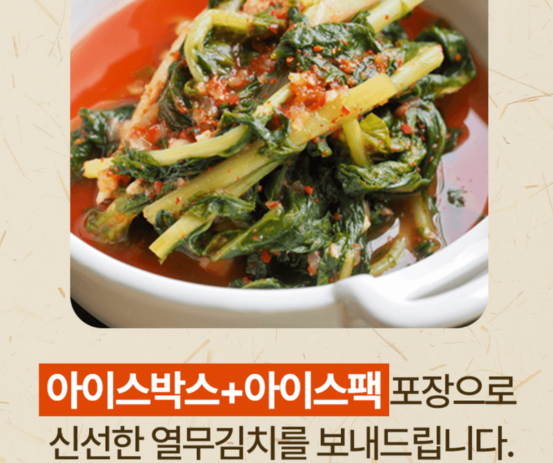 스피드번님의 장터 판매 상품 [열무김치 / 열무물김치 (국산 100%)] 첨부 사진