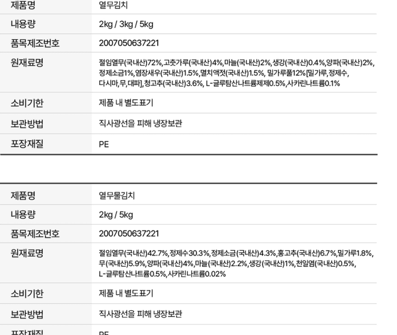 스피드번님의 장터 판매 상품 [열무김치 / 열무물김치 (국산 100%)] 첨부 사진
