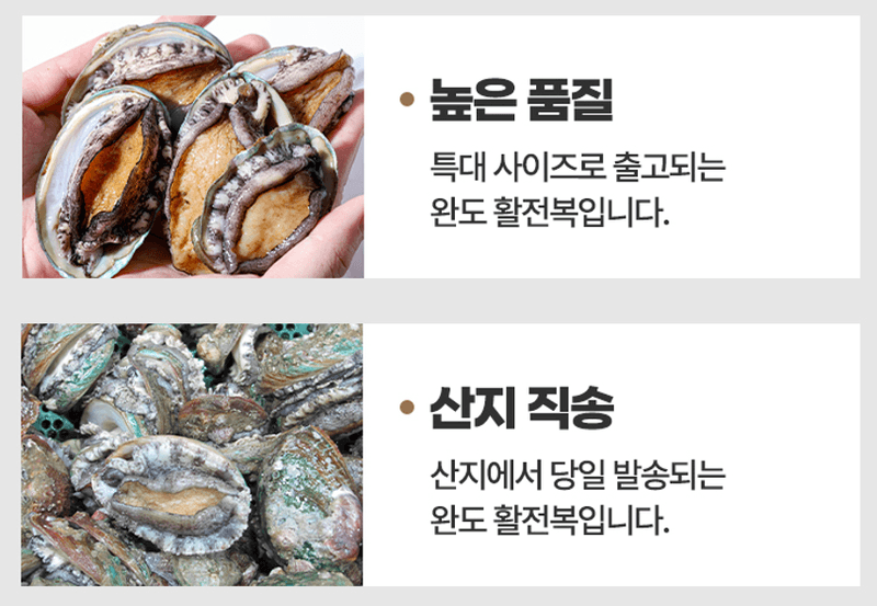 스피드번님의 장터 판매 상품 [(특가) 완도 활전복] 첨부 사진