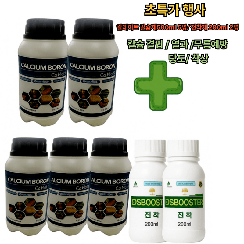 대산농사대장님의 장터 판매 상품 [칼레이트 칼슘제 500ml5병 전착제2병  한정수량] 첨부 사진
