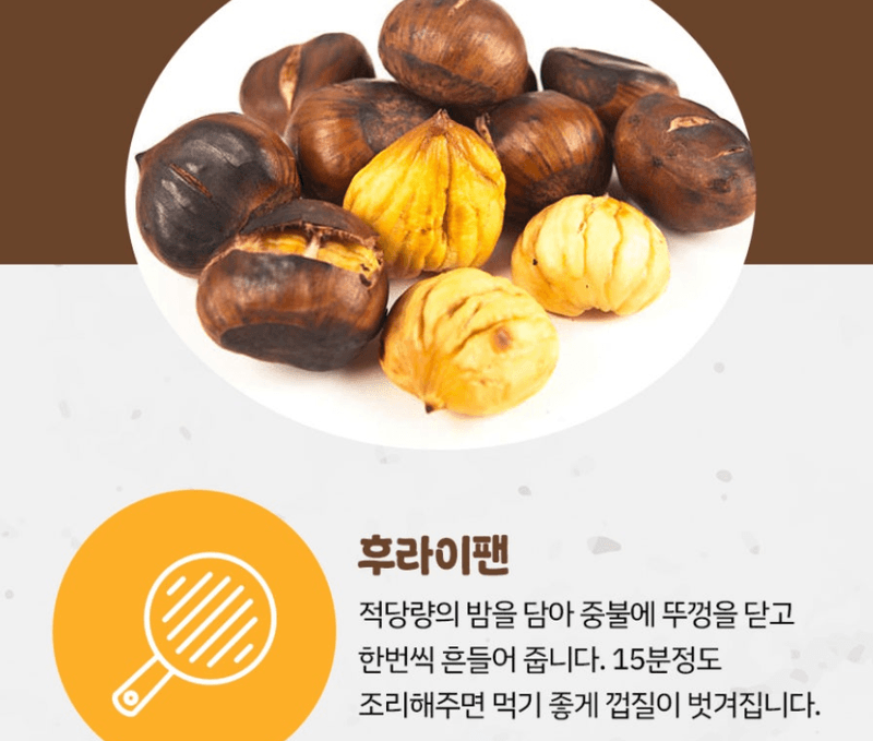 스피드번님의 장터 판매 상품 [약단밤] 첨부 사진