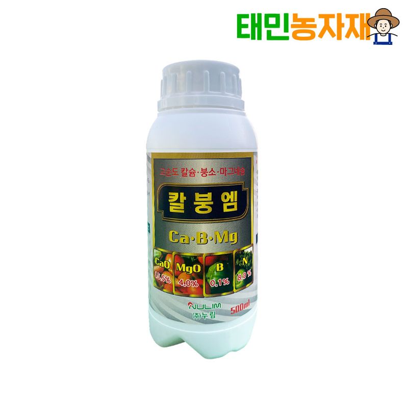 장터 상품 [누림 칼붕엠 500ml 칼슘 마그네슘 붕소 질소 무름현상 낙과 칼슘결핍 영양제] 썸네일