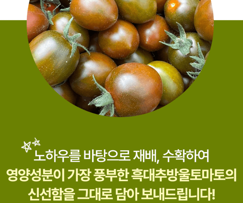 메종루엘님의 장터 판매 상품 [대저 대추방울토마토 ] 첨부 사진