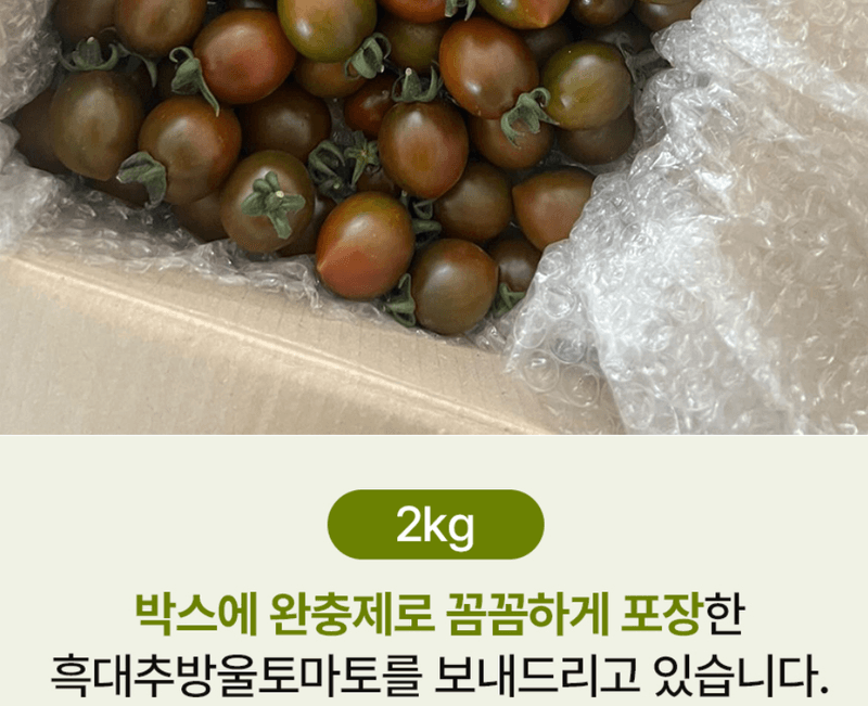 메종루엘님의 장터 판매 상품 [대저 대추방울토마토 ] 첨부 사진