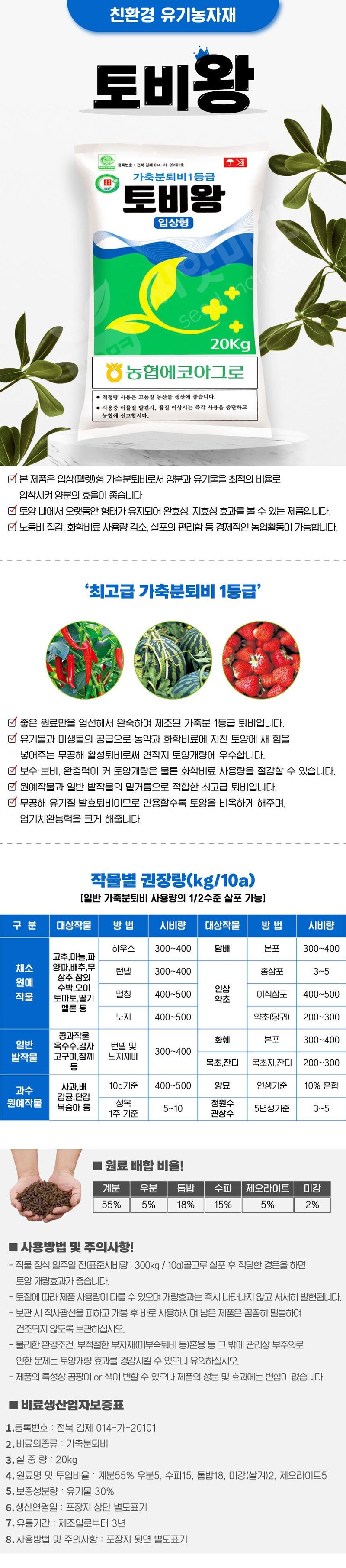 산들마켓,씨앗마켓님의 장터 판매 상품 [토비왕 20kg 펠렛 압축 가축분퇴비 토양개량 작물생육 유기농업자재 비료] 첨부 사진