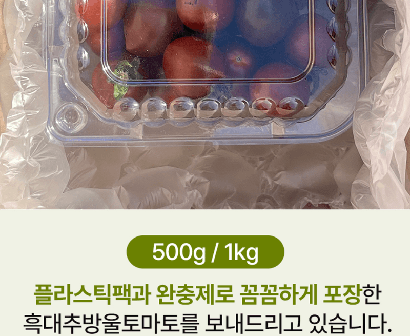 메종루엘님의 장터 판매 상품 [대저 대추방울토마토 ] 첨부 사진