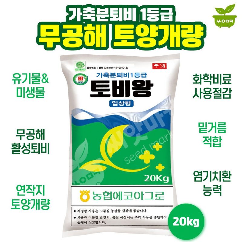 장터 상품 [토비왕 20kg 펠렛 압축 가축분퇴비 토양개량 작물생육 유기농업자재 비료] 썸네일