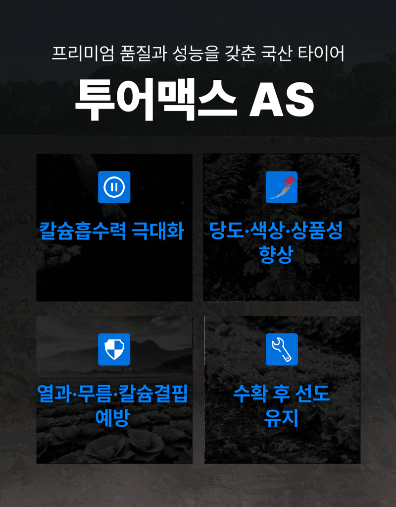 대산농사대장님의 장터 판매 상품 [칼레이트 칼슘제 500ml5병 전착제2병  한정수량] 첨부 사진