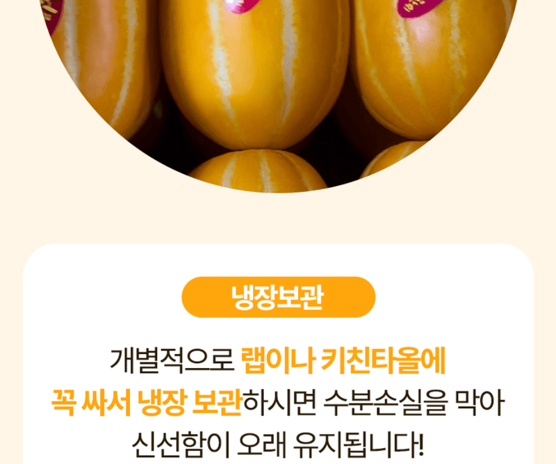 스피드번님의 장터 판매 상품 [[GAP] 성주 꿀참외] 첨부 사진