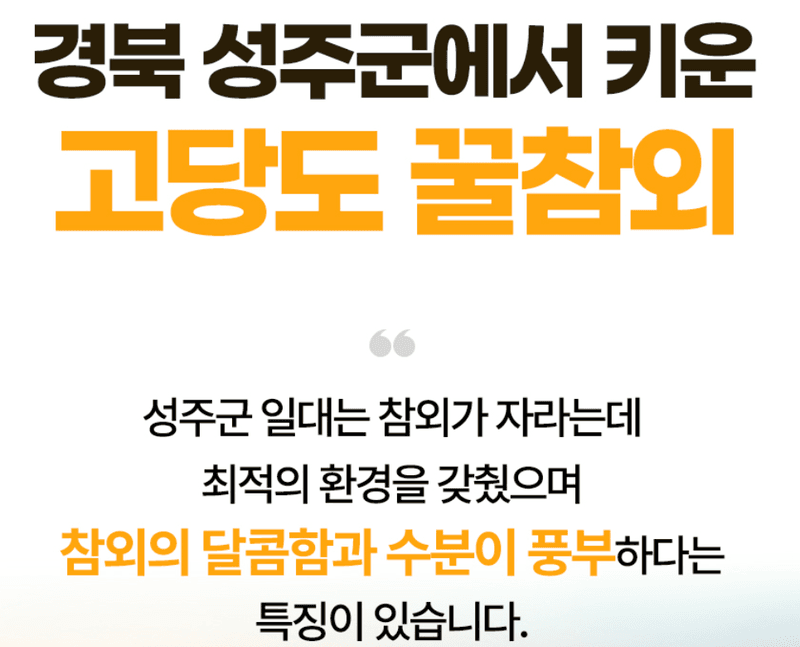 스피드번님의 장터 판매 상품 [[GAP] 성주 꿀참외] 첨부 사진