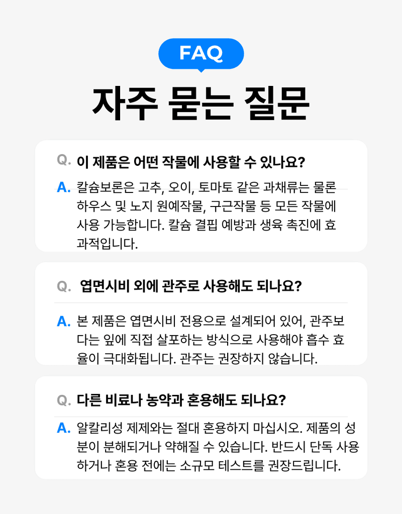 대산농사대장님의 장터 판매 상품 [칼레이트 칼슘제 500ml5병 전착제2병  한정수량] 첨부 사진