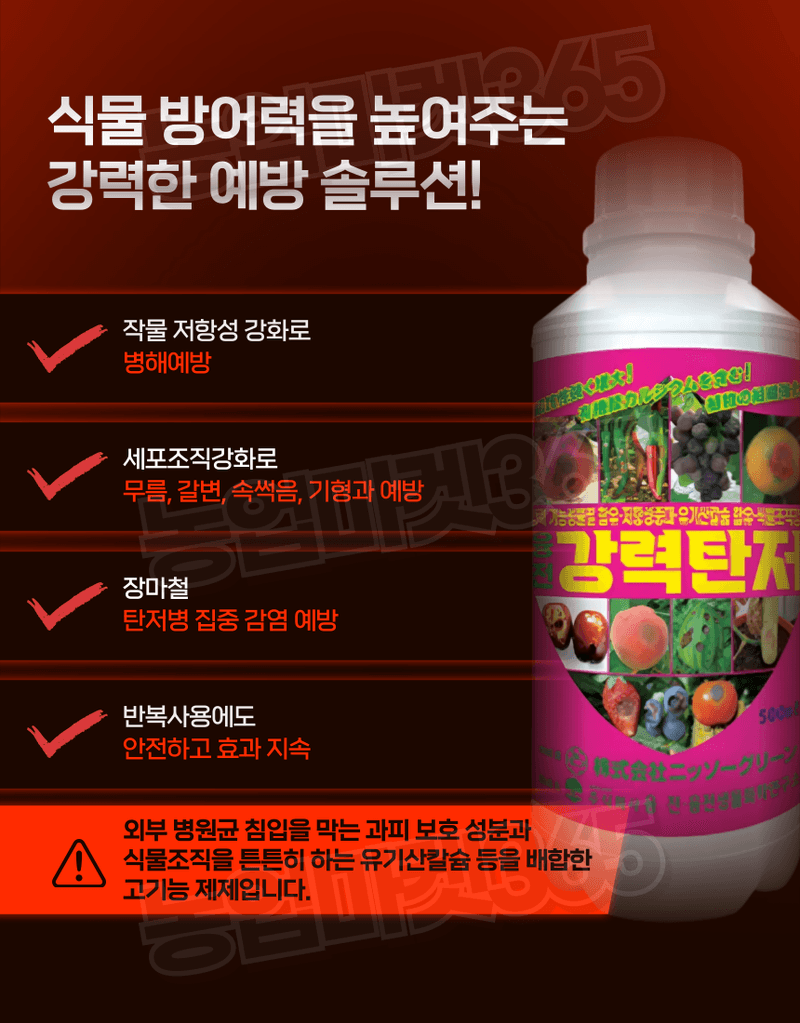 농업마켓365님의 장터 판매 상품 [농업마켓365 융전 강력탄저 액제 500ml 탄저병 예방 식물조직 강화 강력 기능성 물질] 첨부 사진
