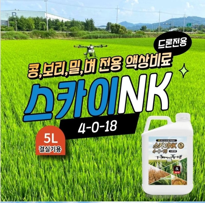 대산농사대장님의 장터 판매 상품 [스카이 NK 콩 , 보리, 밀 ,벼 전용 액상비료  드론사용가능] 첨부 사진