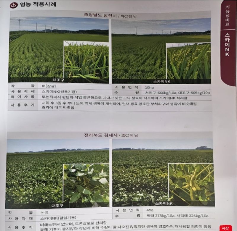 대산농사대장님의 장터 판매 상품 [스카이 NK 콩 , 보리, 밀 ,벼 전용 액상비료  드론사용가능] 첨부 사진