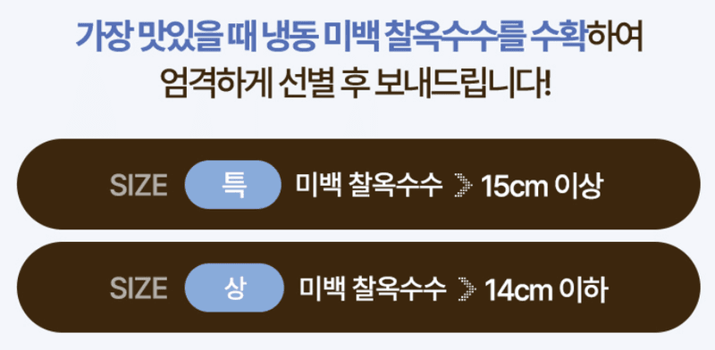 스피드번님의 장터 판매 상품 [(냉동) 강원도 미백옥수수] 첨부 사진