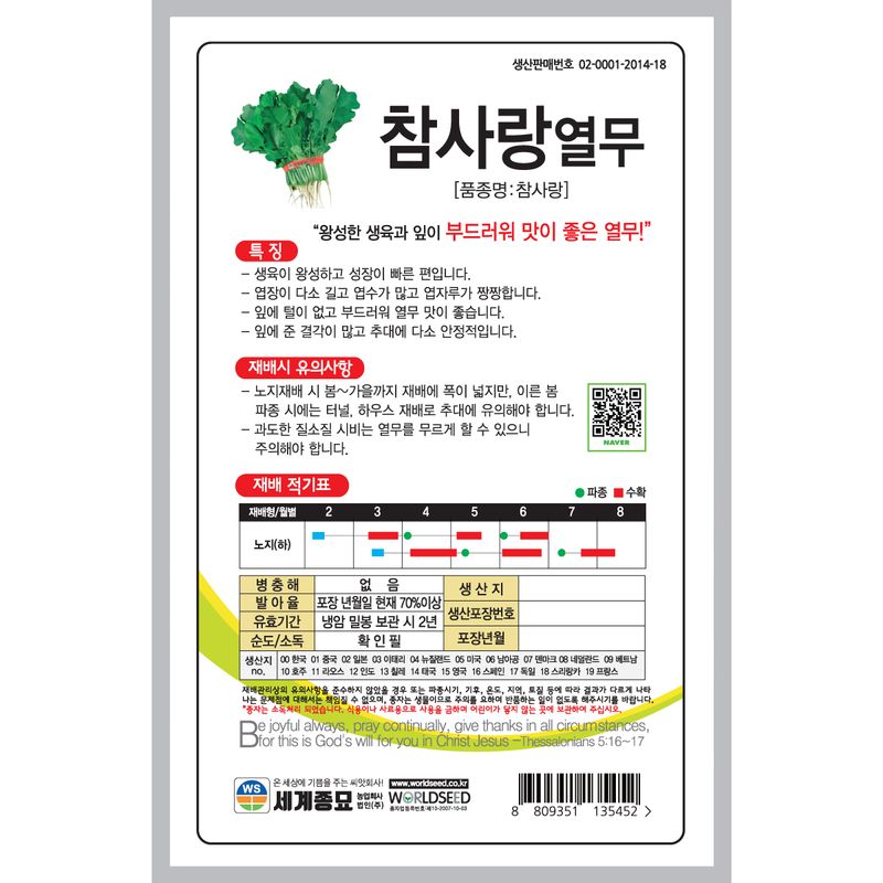 주주씨앗님의 장터 판매 상품 [참사랑열무 30g 열무씨앗 김장열무] 첨부 사진