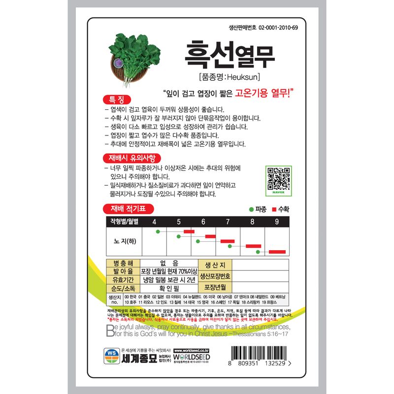 주주씨앗님의 장터 판매 상품 [[세계] 흑선열무 30g / 열무 씨앗] 첨부 사진