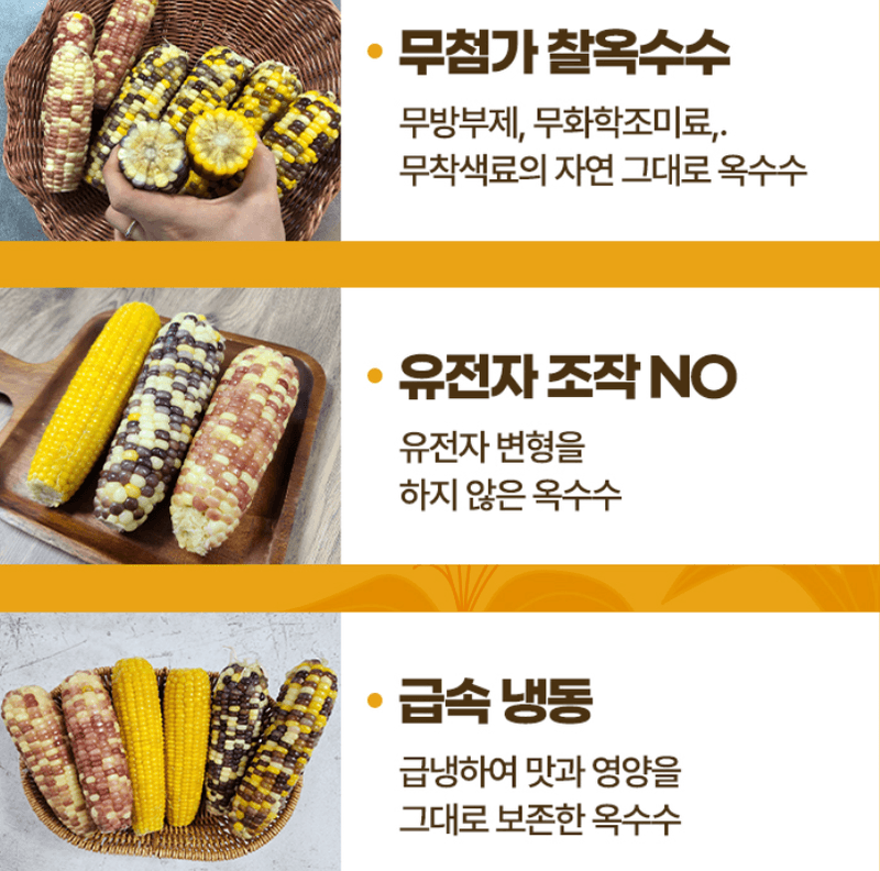 스피드번님의 장터 판매 상품 [찰옥수수 혼합 3종] 첨부 사진