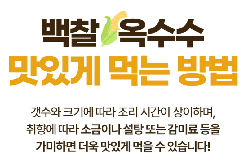 스피드번님의 장터 판매 상품 [백찰옥수수 (특품)] 첨부 사진