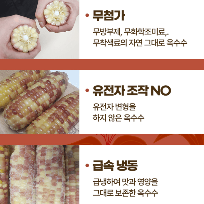 스피드번님의 장터 판매 상품 [홍찰옥수수] 첨부 사진