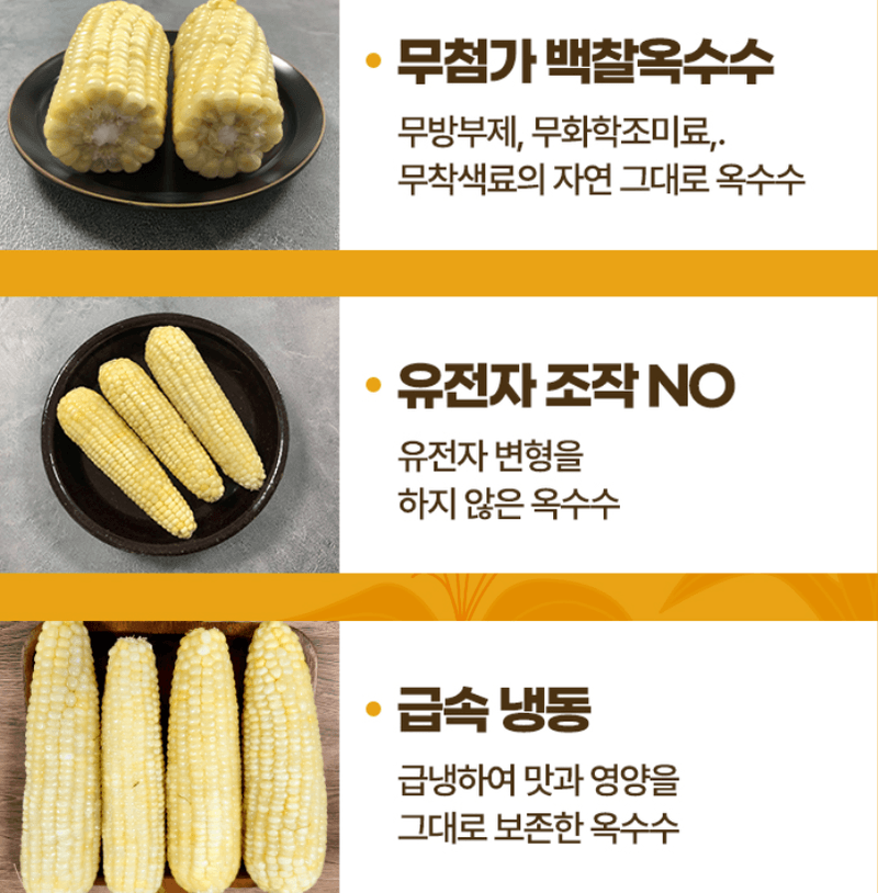 스피드번님의 장터 판매 상품 [백찰옥수수 (특품)] 첨부 사진