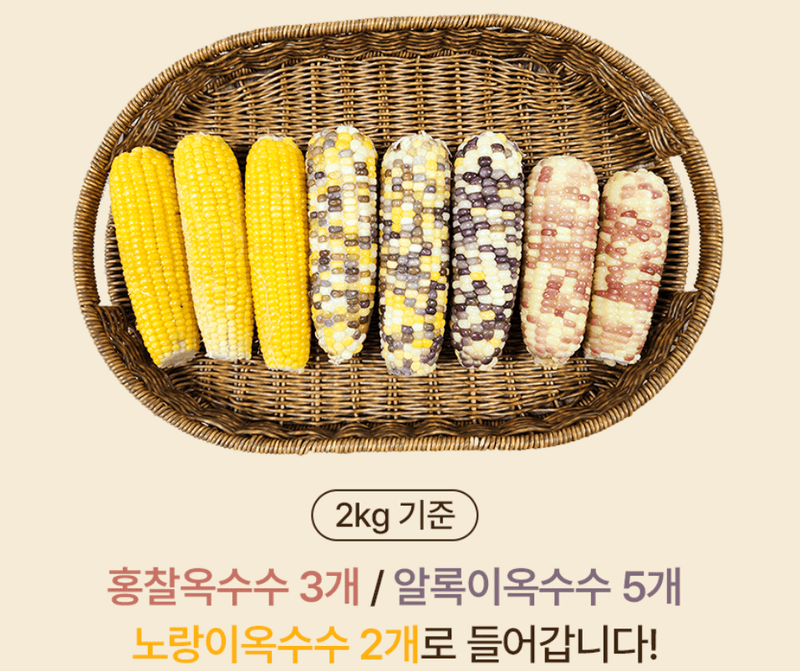 스피드번님의 장터 판매 상품 [찰옥수수 혼합 3종] 첨부 사진
