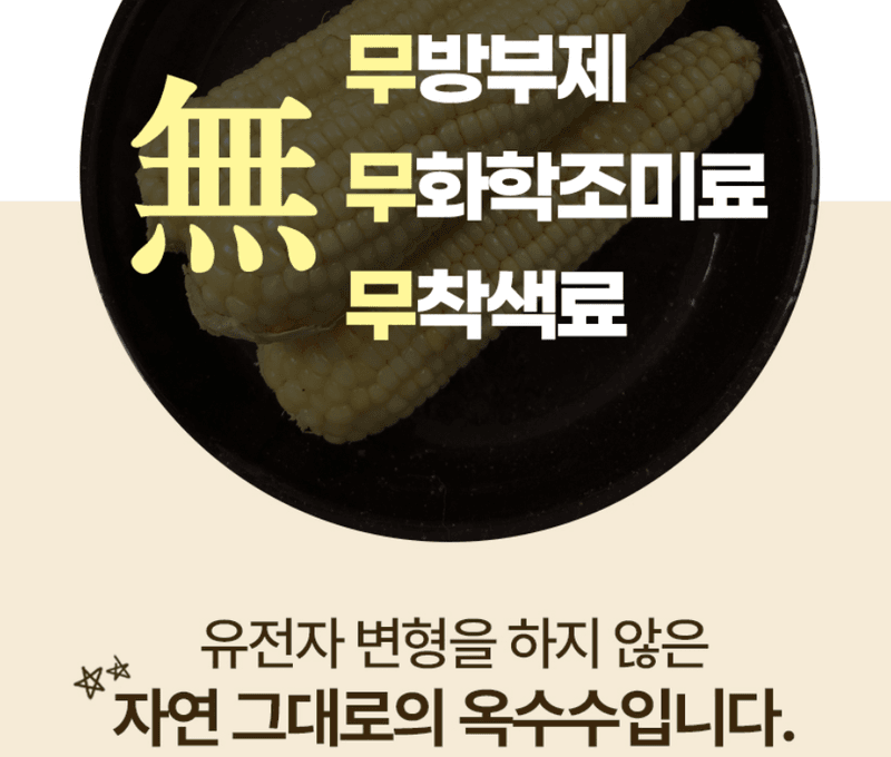 스피드번님의 장터 판매 상품 [백찰옥수수 (특품)] 첨부 사진