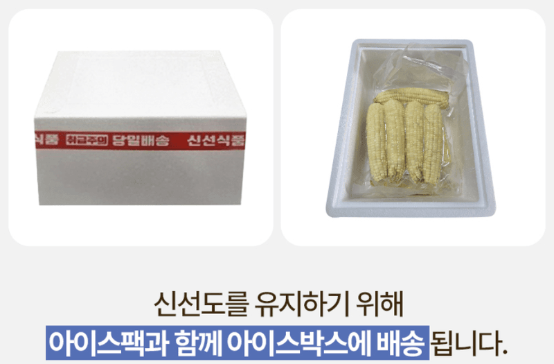 스피드번님의 장터 판매 상품 [(냉동) 강원도 미백옥수수] 첨부 사진