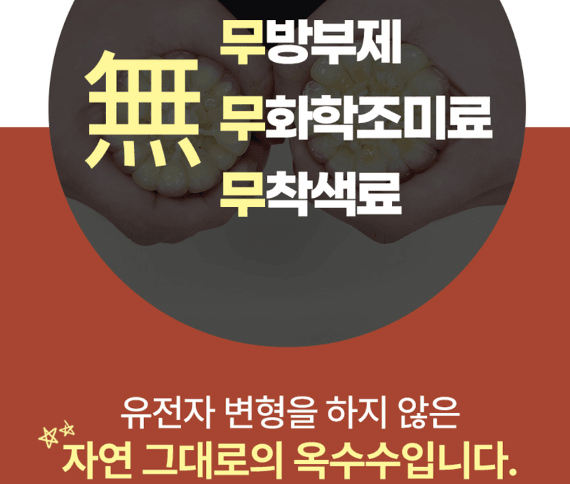 스피드번님의 장터 판매 상품 [홍찰옥수수] 첨부 사진