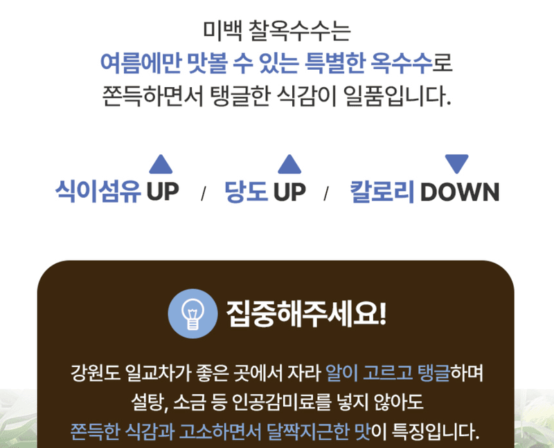 스피드번님의 장터 판매 상품 [(냉동) 강원도 미백옥수수] 첨부 사진