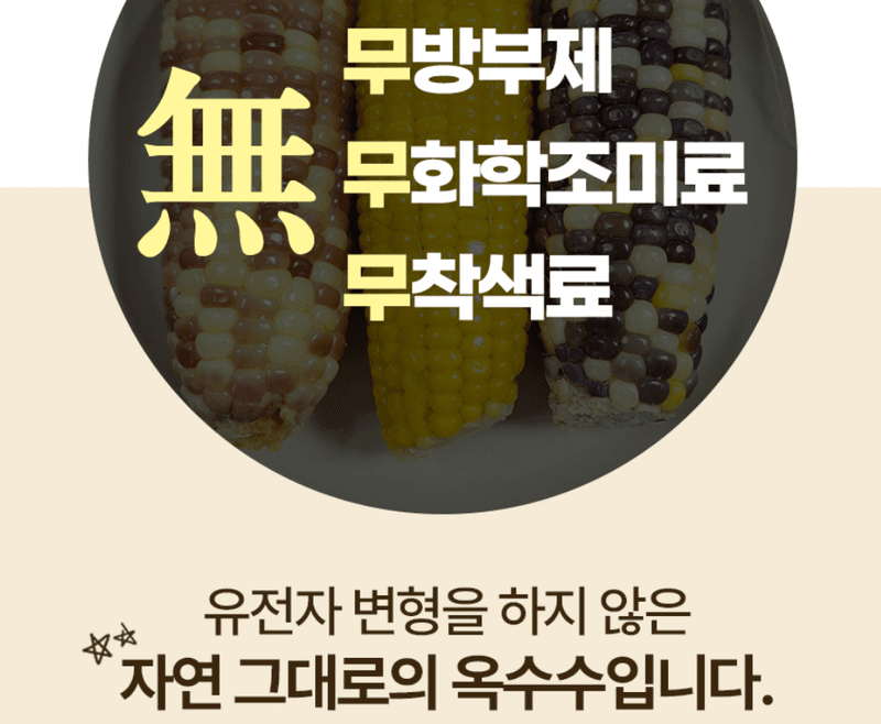 스피드번님의 장터 판매 상품 [찰옥수수 혼합 3종] 첨부 사진