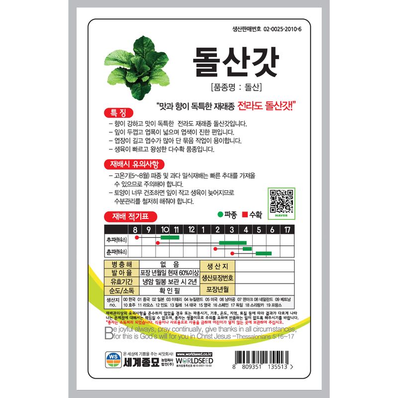 주주씨앗님의 장터 판매 상품 [돌산갓 10g 갓씨앗] 첨부 사진