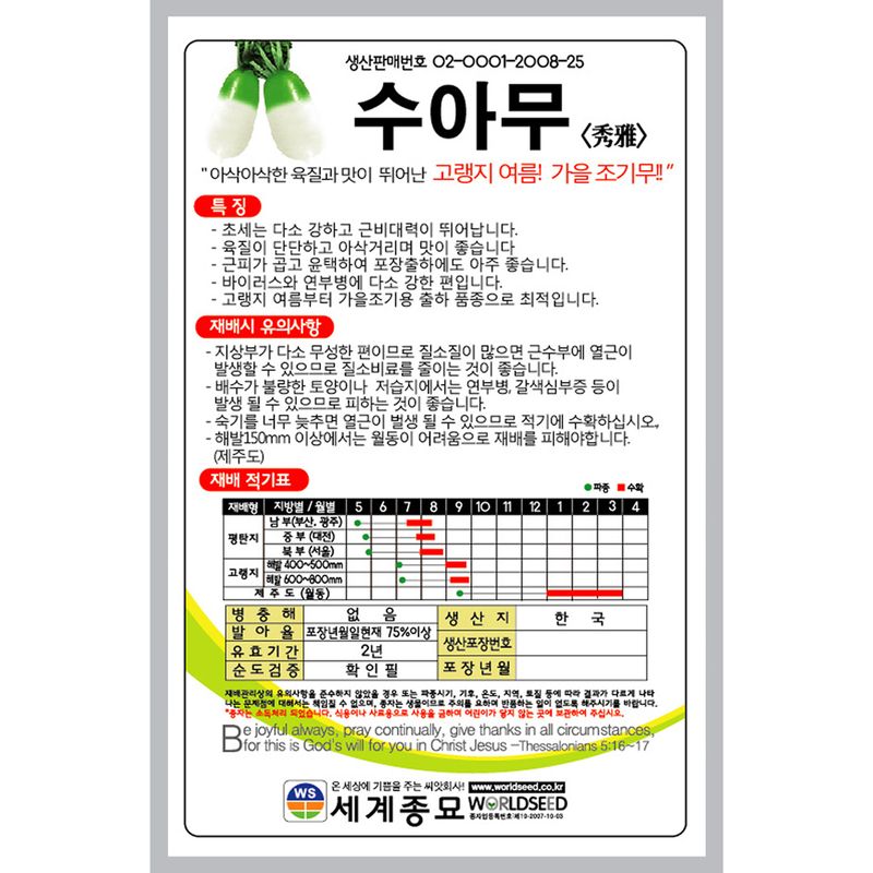 주주씨앗님의 장터 판매 상품 [수아무 10g 무씨앗 김장무씨앗] 첨부 사진