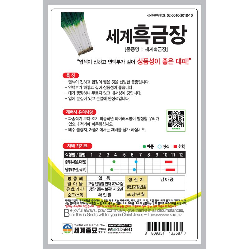 주주씨앗님의 장터 판매 상품 [세계 흑금장파 80g 대파씨앗 파씨앗] 첨부 사진