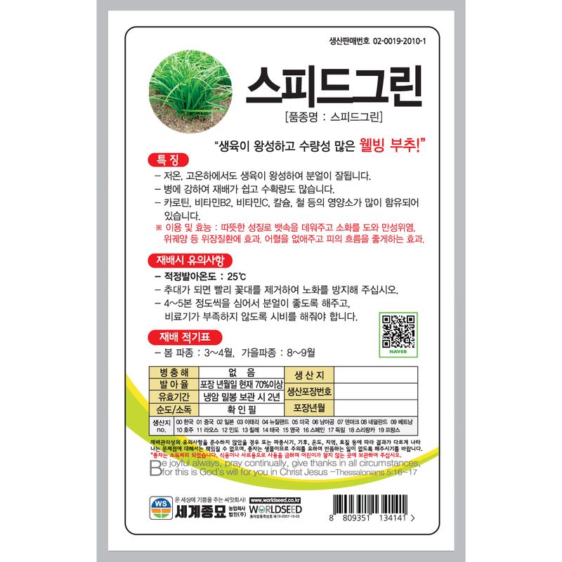 주주씨앗님의 장터 판매 상품 [[세계] 스피드그린 2000립 부추씨앗 ] 첨부 사진