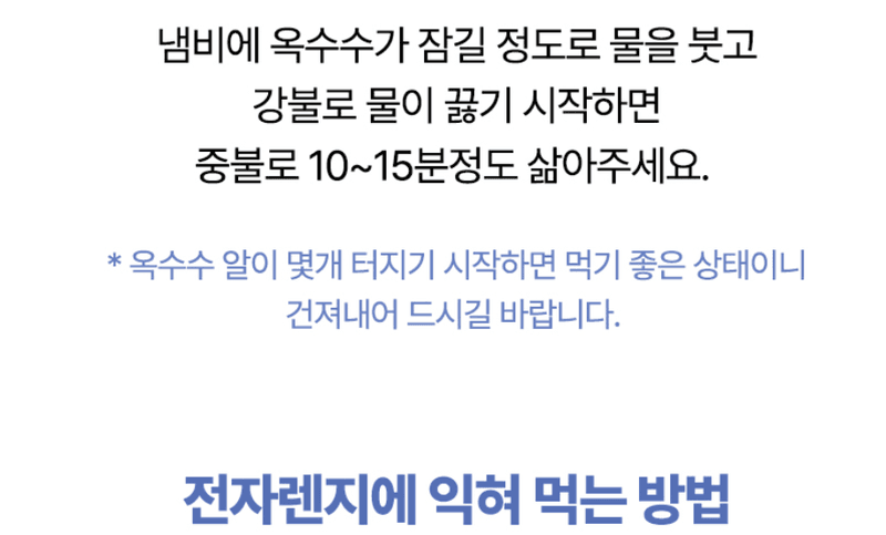 스피드번님의 장터 판매 상품 [(냉동) 강원도 미백옥수수] 첨부 사진