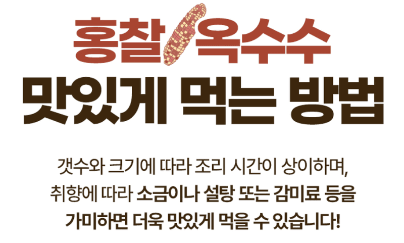 스피드번님의 장터 판매 상품 [홍찰옥수수] 첨부 사진