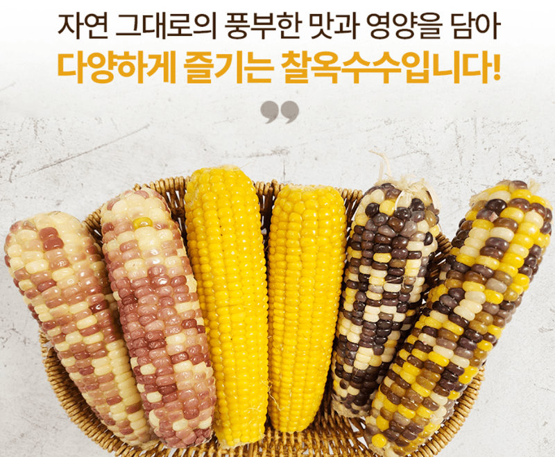 스피드번님의 장터 판매 상품 [찰옥수수 혼합 3종] 첨부 사진