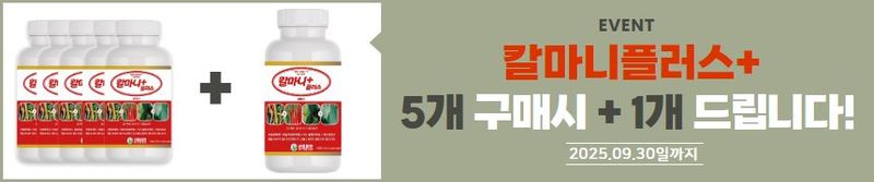 산들마켓,씨앗마켓님의 장터 판매 상품 [산들마켓 칼마니 플러스 500ml 18종 다량원소 미량원소 미네랄 킬레이트 칼슘제 미량요소 복합비료] 첨부 사진
