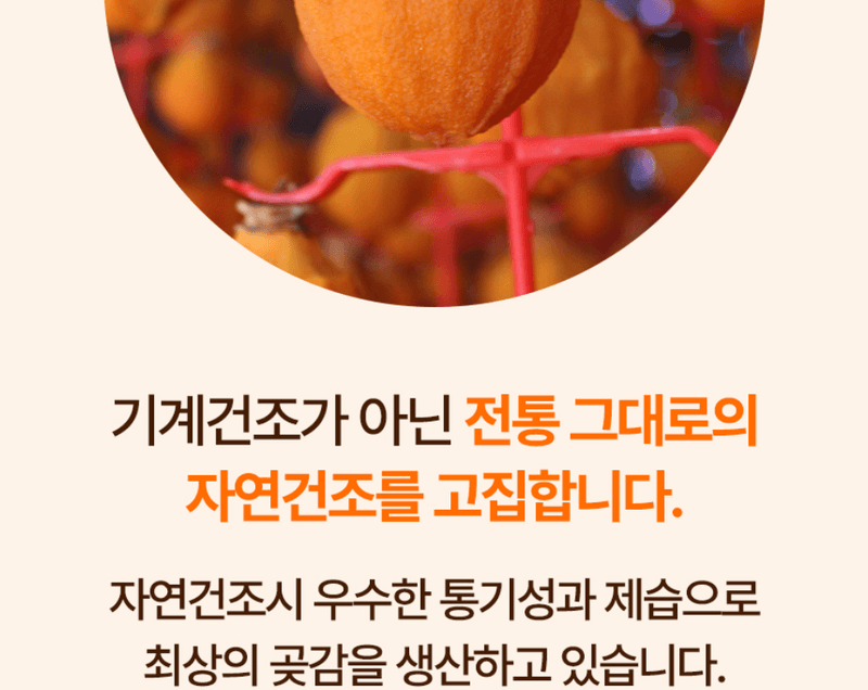 스피드번님의 장터 판매 상품 [가정용 반건시 상주곶감] 첨부 사진