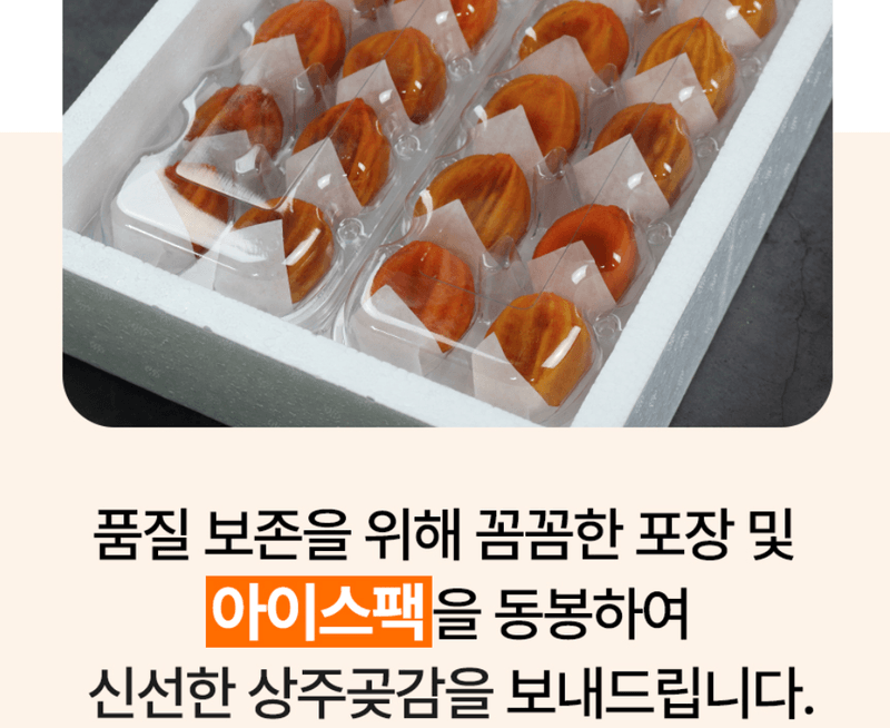 스피드번님의 장터 판매 상품 [가정용 반건시 상주곶감] 첨부 사진