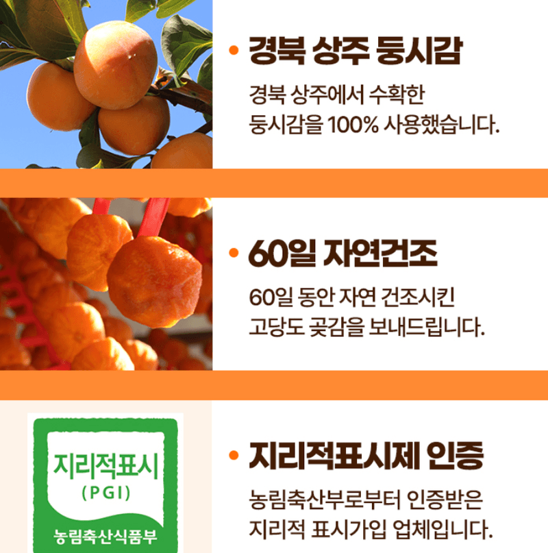 스피드번님의 장터 판매 상품 [가정용 반건시 상주곶감] 첨부 사진