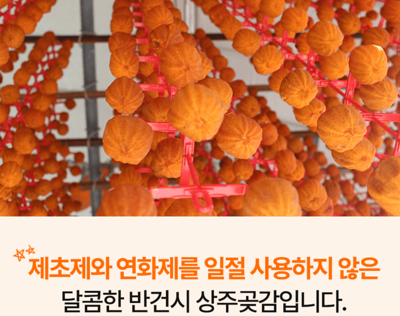 스피드번님의 장터 판매 상품 [가정용 반건시 상주곶감] 첨부 사진