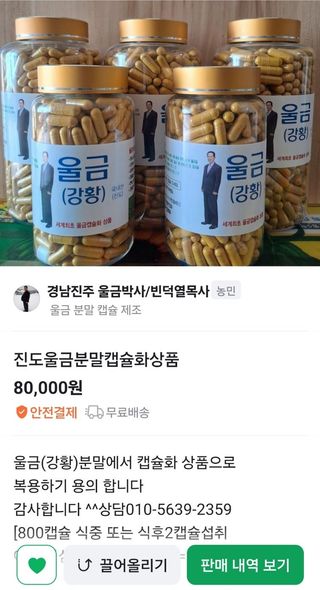 울금박사/빈덕열목사님의 자유주제 · 자유게시판 작성글 사진