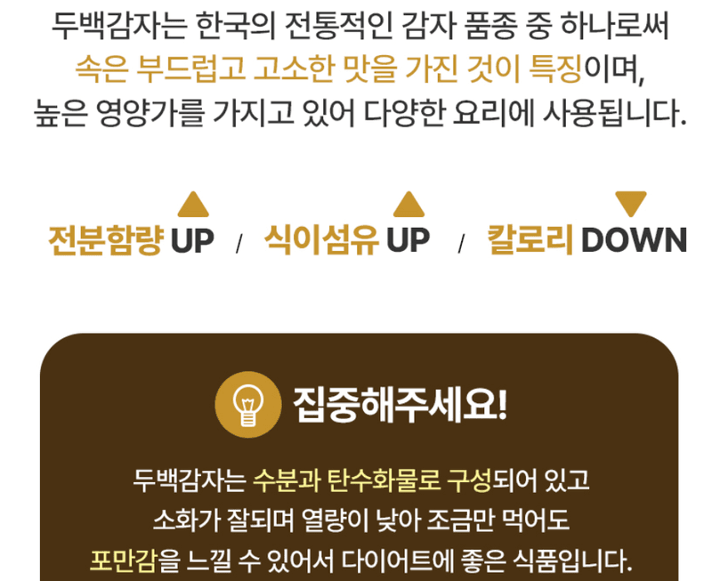 스피드번님의 장터 판매 상품 [두백감자] 첨부 사진